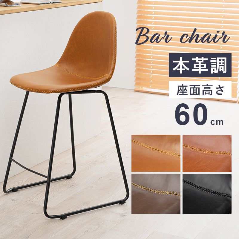 バーチェア-LC-チェア背もたれ丸タイプ 48×48.5×93.5cm 座面カラー ブラック