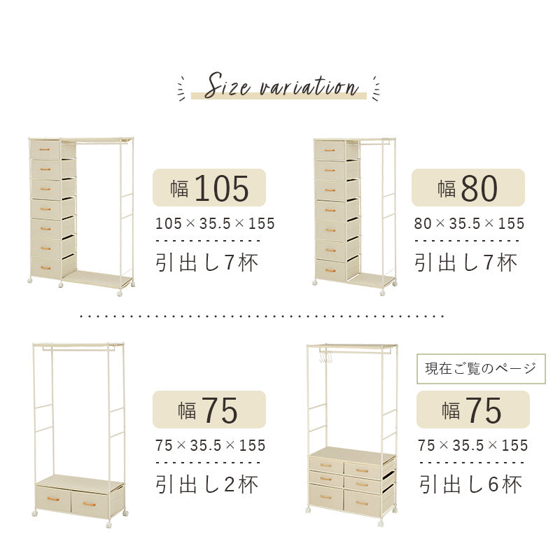 ハンガーラック-引出し6杯付き