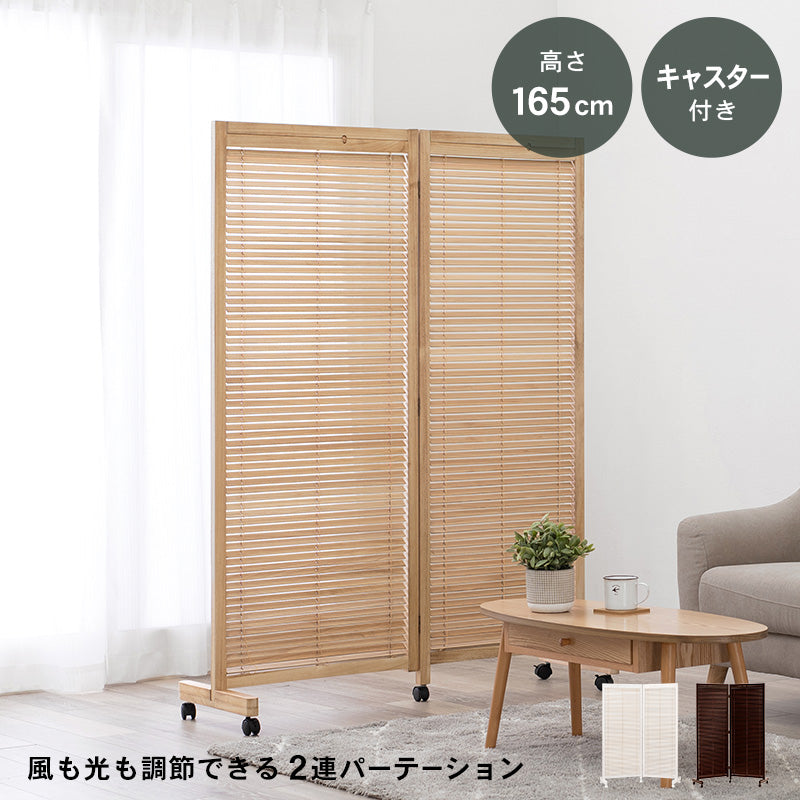 ルーバーパーテーション2連-MS- 126×40×165cm 本体カラー ナチュラル