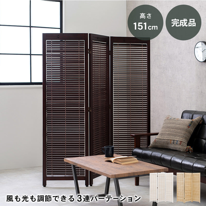 ルーバーパーテーション3連-MS-アジャスター付き 45×151cm×3連 本体カラー ナチュラル