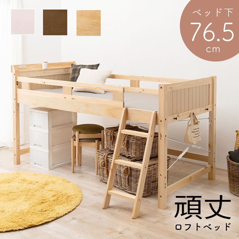 ロフトベッド 106×210×122(ベッド下76.5)cm フレームカラー ホワイトウォッシュ