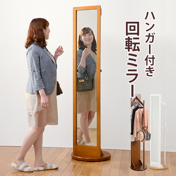 回転ミラー-VD-ロングミラー 45×170cm 本体カラー ナチュラル/ホワイト