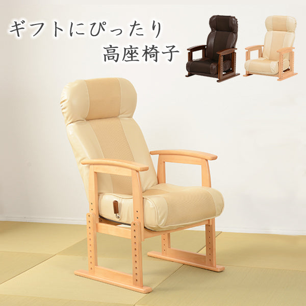 高座椅子-LZ-高さ調整 60×63×110cm 座面カラー ベージュ