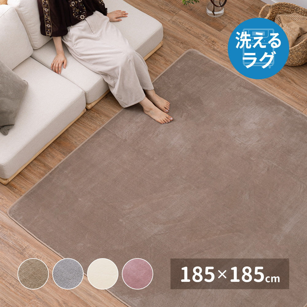 メレンゲタッチの洗えるコンパクトラグ 185×240cm ラグ・マットカラー グレー