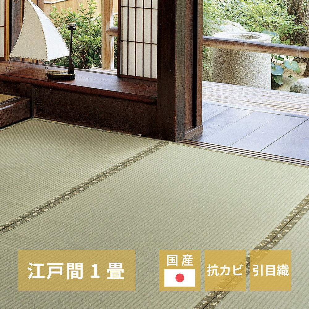 国産い草カーペット 琥珀 江戸間 4.5帖(261×261) ラグ・マットカラー グリーン