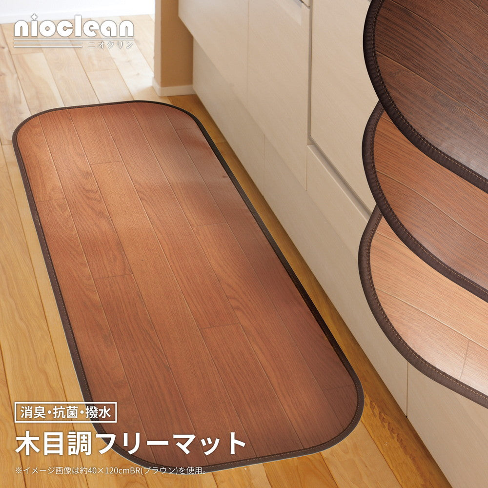 消臭加工付き 木目調フリーマット 45×150cm ラグ・マットカラー ブラウン