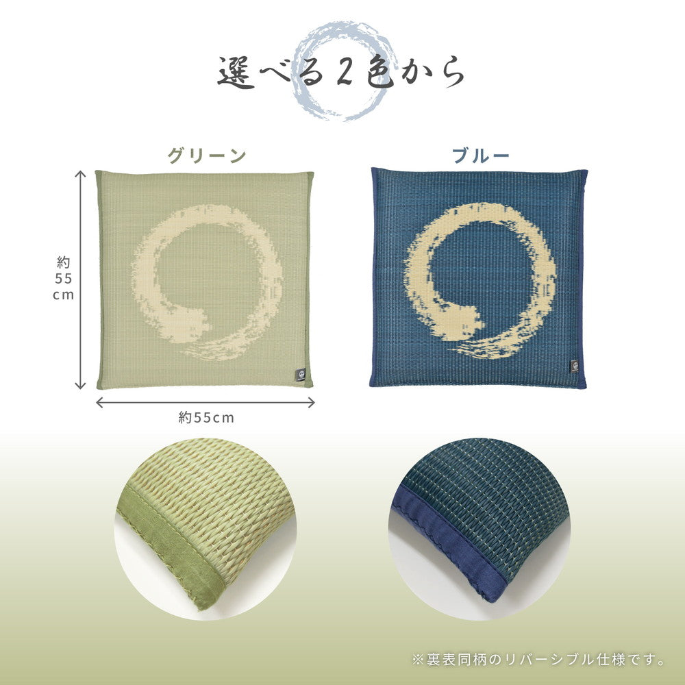 水拭きできる い草風座布団 円相