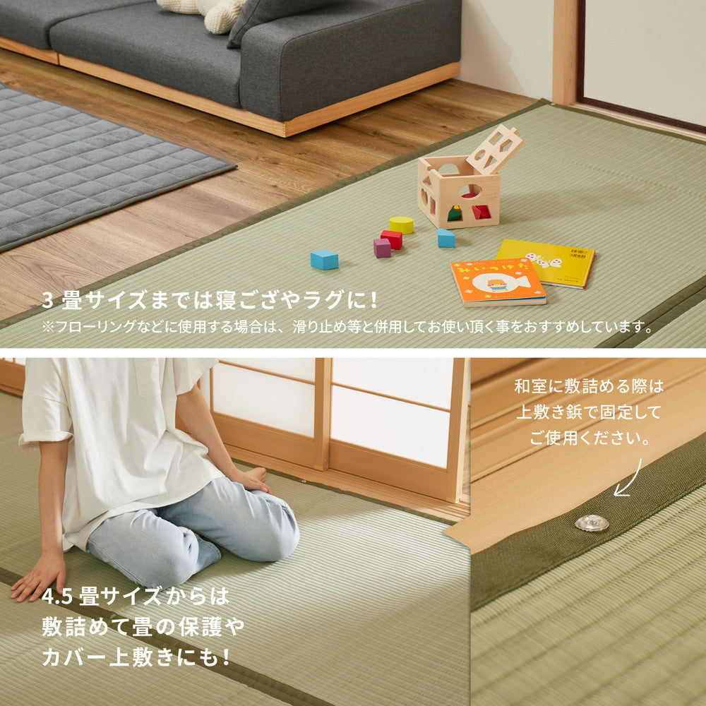 洗えるい草カーペット 四条(しじょう)