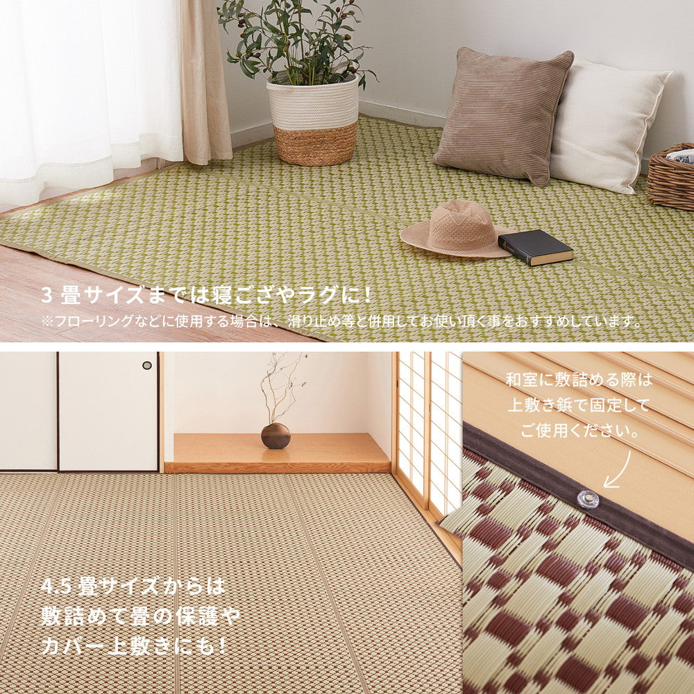 洗えるい草風カーペット ルイス