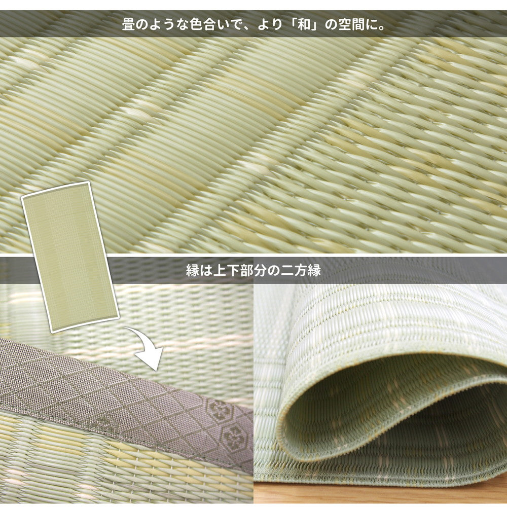 洗えるい草風カーペット 涼風(りょうふう)
