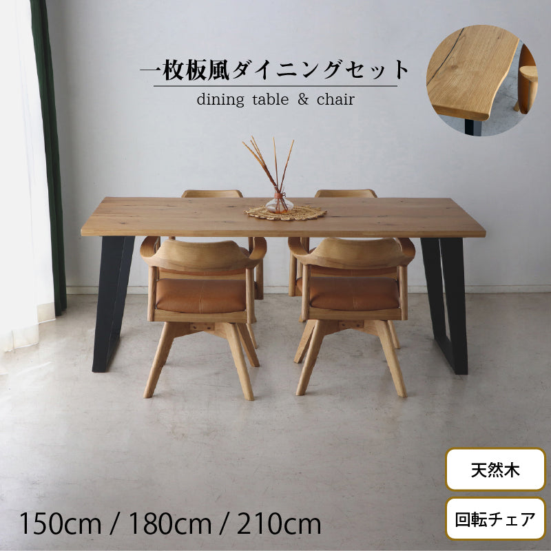一枚板風オーク材突板ダイニングセット 3点セット 150cm テーブルカラー ナチュラル チェアカラー ナチュラル