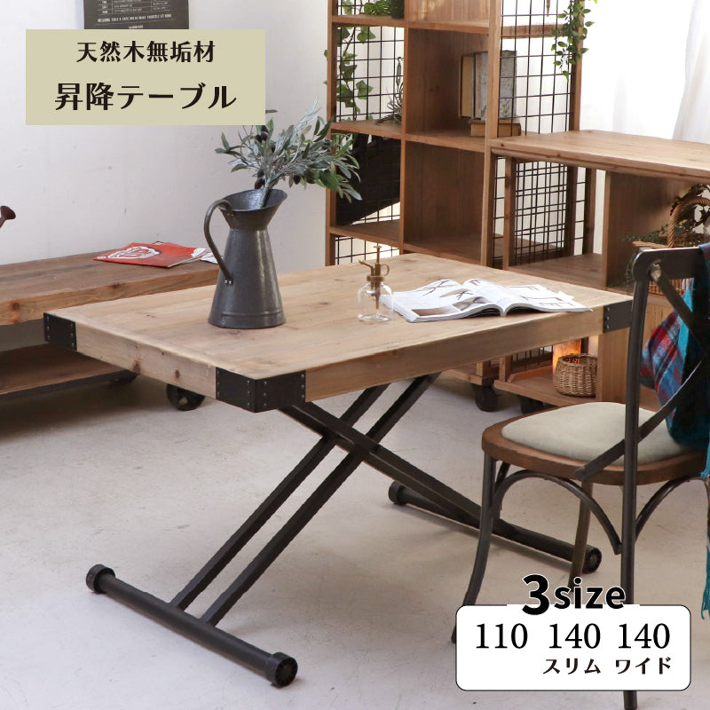 天然木無垢材 昇降テーブル 140cmスリム