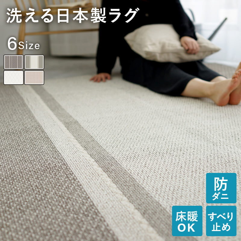 洗える日本製ラグ 45×75 ツイル:ホワイト