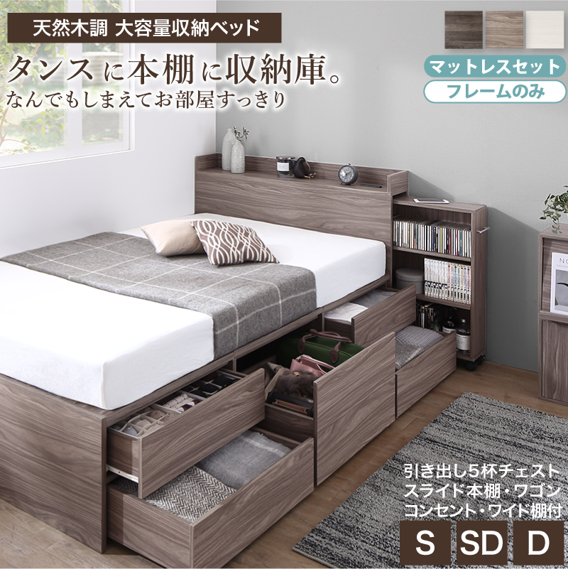 天然木調スライド収納付き 大容量チェストベッド Every-IN2 エブリー 天然木調スライド収納付き 大容量チェストベッド Every-IN2 エブリー