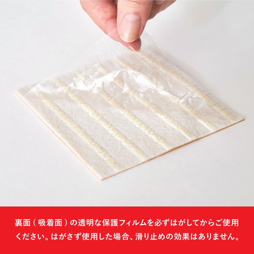 吸着滑り止めシール