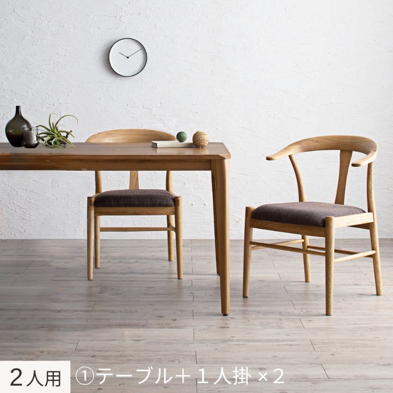 選べる無垢材テーブル デザインチェアダイニング Voyage ヴォヤージ 3点:テーブル+チェア×2 木脚 W150 フレームカラー オークナチュラル 座面カラー ブラウン2脚 組立設置サービス付き