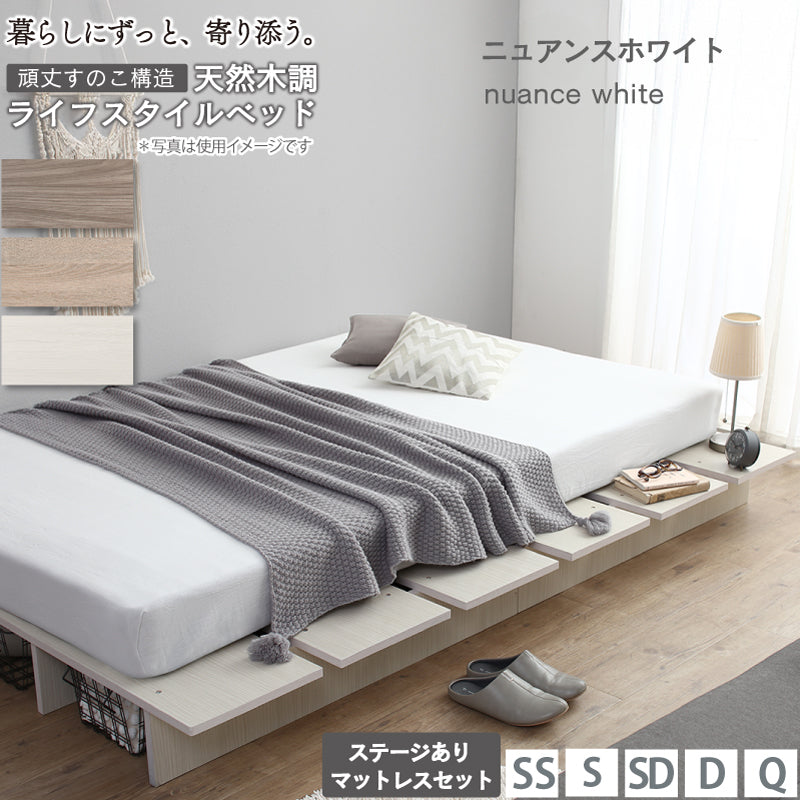 天然木調 すのこ ステージ ローベッド 暮らしにずっと寄り添う KASANE FLAT ステージあり マットレスセット 匠モデルスプリングマットレス ダブル フレームカラー ニュアンスホワイト 組立設置サービス付き