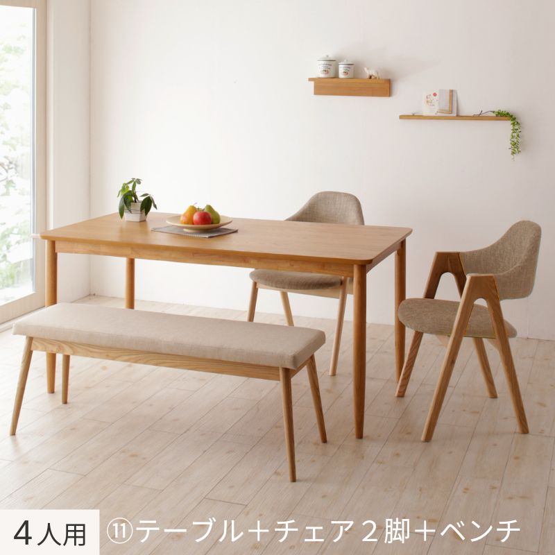 天然木 北欧ナチュラルデザイン ダイニング Tiffin ティフィン 4人用⑪ チェア座面カラー サンドベージュ ベンチ座面カラー ベージュ