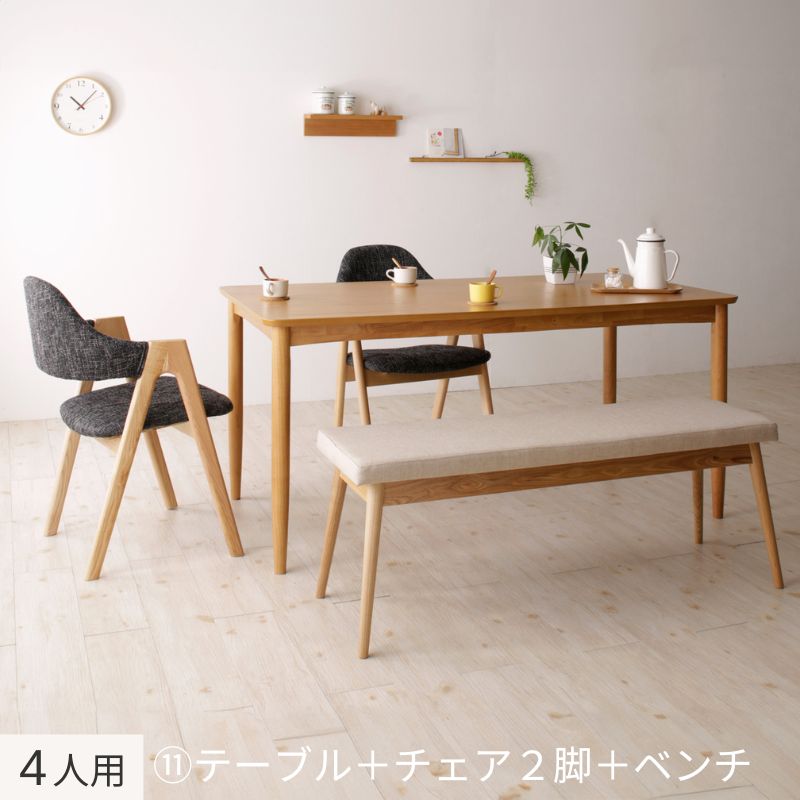 天然木 北欧ナチュラルデザイン ダイニング Tiffin ティフィン 4人用⑪ チェア座面カラー チャコールグレー ベンチ座面カラー ベージュ