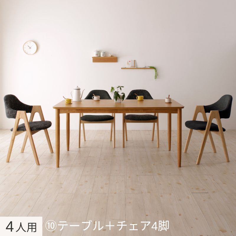 天然木 北欧ナチュラルデザイン ダイニング Tiffin ティフィン 4人用⑩ チェア座面カラー チャコールグレー ベンチ座面カラー