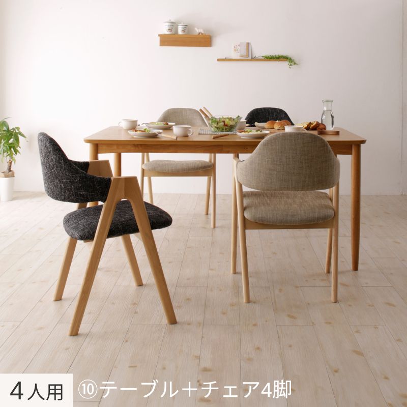 天然木 北欧ナチュラルデザイン ダイニング Tiffin ティフィン 4人用⑩ チェア座面カラー チャコールグレー・サンドベージュ ベンチ座面カラー
