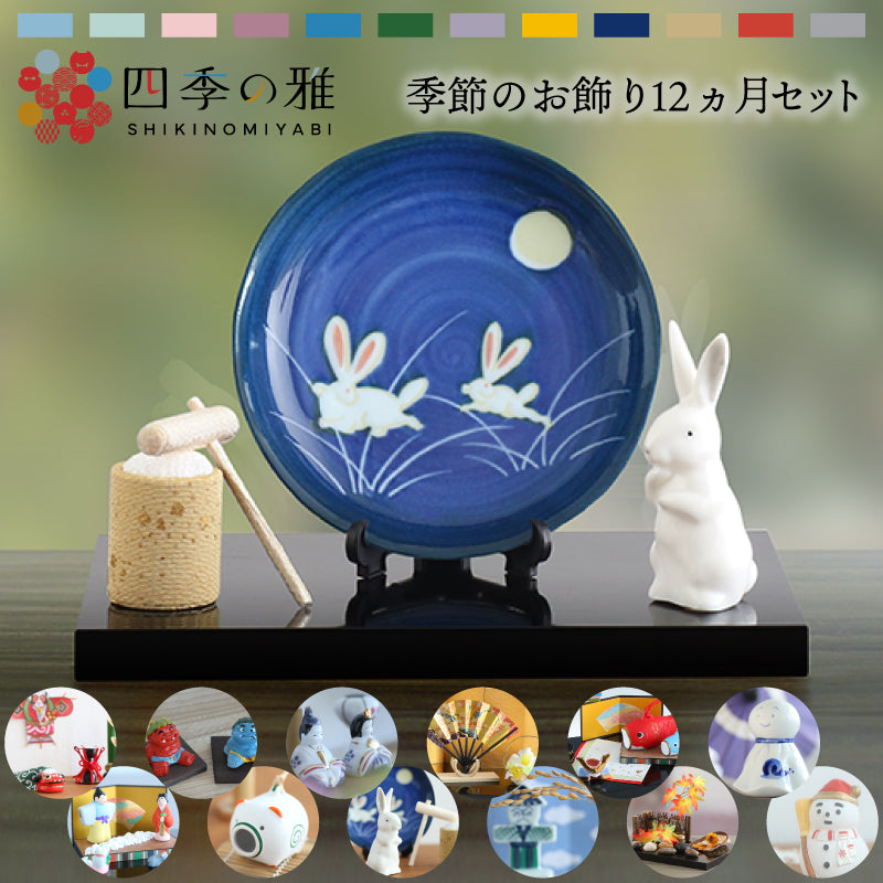 12ヵ月のお飾り 四季の雅 12ヵ月セット