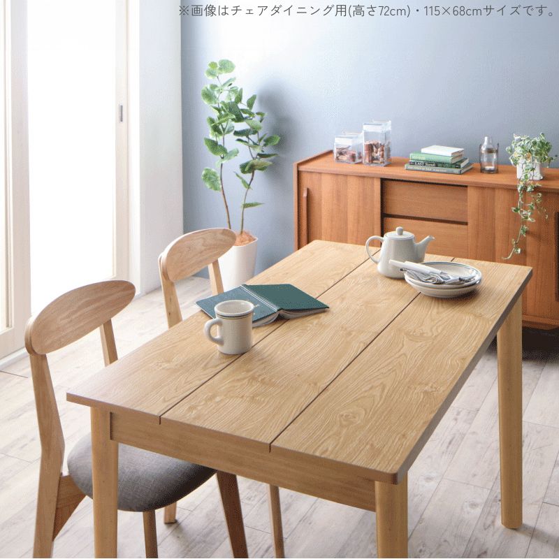 ソファダイニングテーブル＆リビングダイニングテーブル(高さ2種類) 【KASANE】天然木調ダイニングテーブル ノルディックオーク チェアダイニング用(高さ72cm) 115×68cm カラー ノルディックオーク