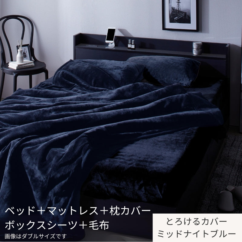 棚・コンセント付 天然木調引き出し収納ベッド 【KASANE】ウッドブラック マットレス&とろける毛布とシ-ツ付 匠モデルマットレス ダブル マットレスカラー ブラック 寝具カラー ミッドナイトブルー お客様組立