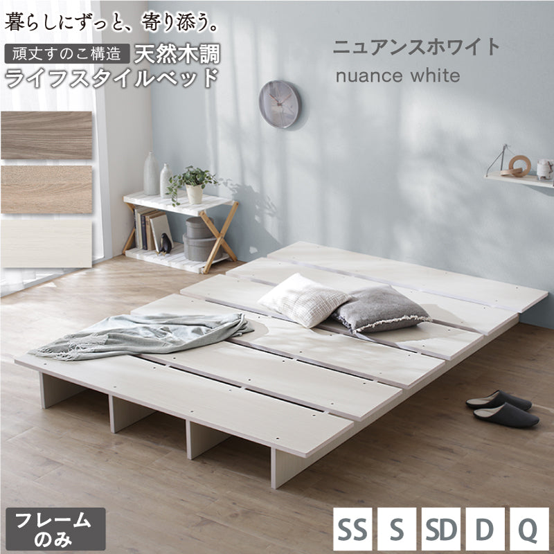 天然木調 すのこ ステージ ローベッド 暮らしにずっと寄り添う KASANE FLAT ベッドフレームのみ ダブル フレームカラー ニュアンスホワイト お客様組立