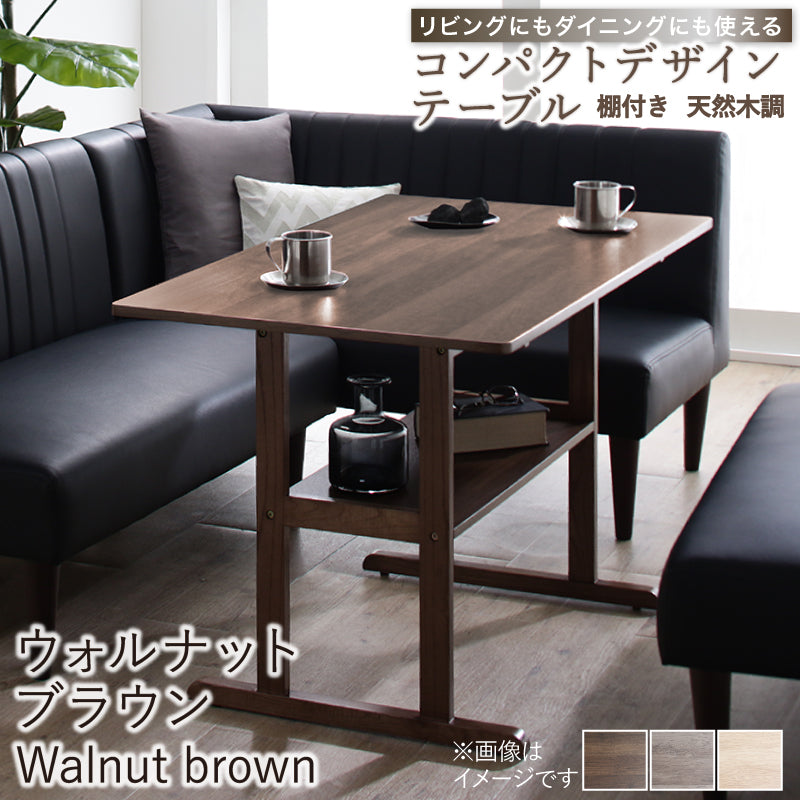 天然木調 リビングにもダイニングにも使える コンパクトソファダイニングテーブル テーブル単品 105×60cm フレームカラー ウォルナットブラウン