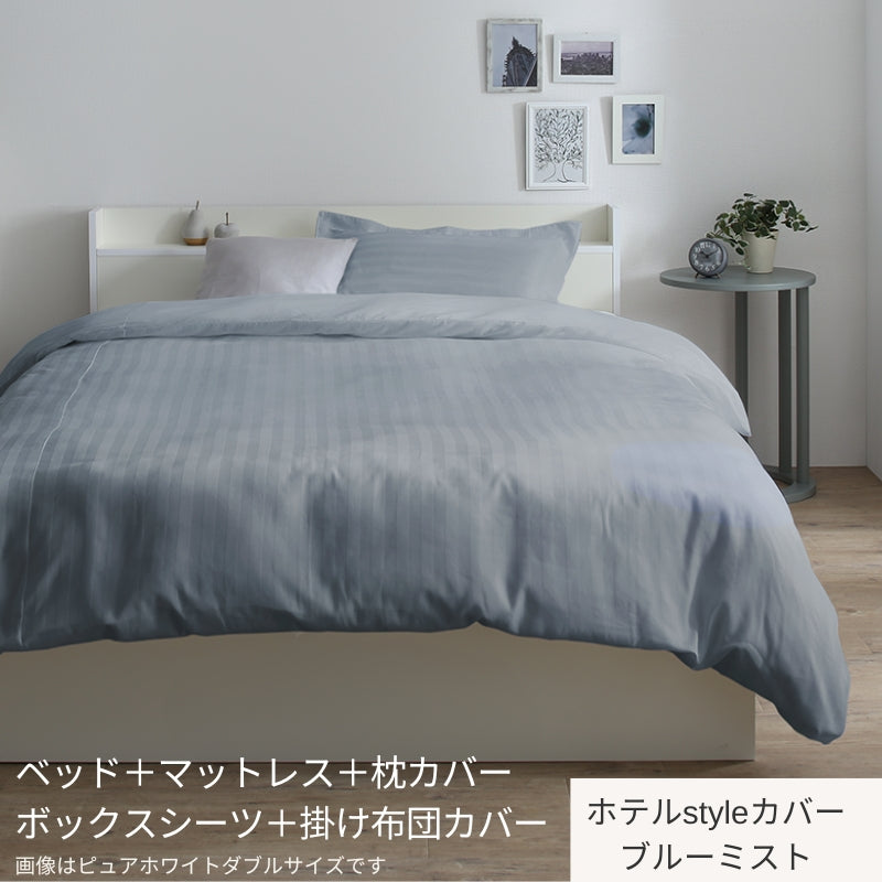棚・コンセント付 天然木調引き出し収納ベッド 【KASANE】ホワイト マットレス&ホテルスタイルカバ-付 ホテルプレミアムモデルマットレス ダブル フレームカラー ピュアホワイト 寝具カラー ブルーミスト お客様組立