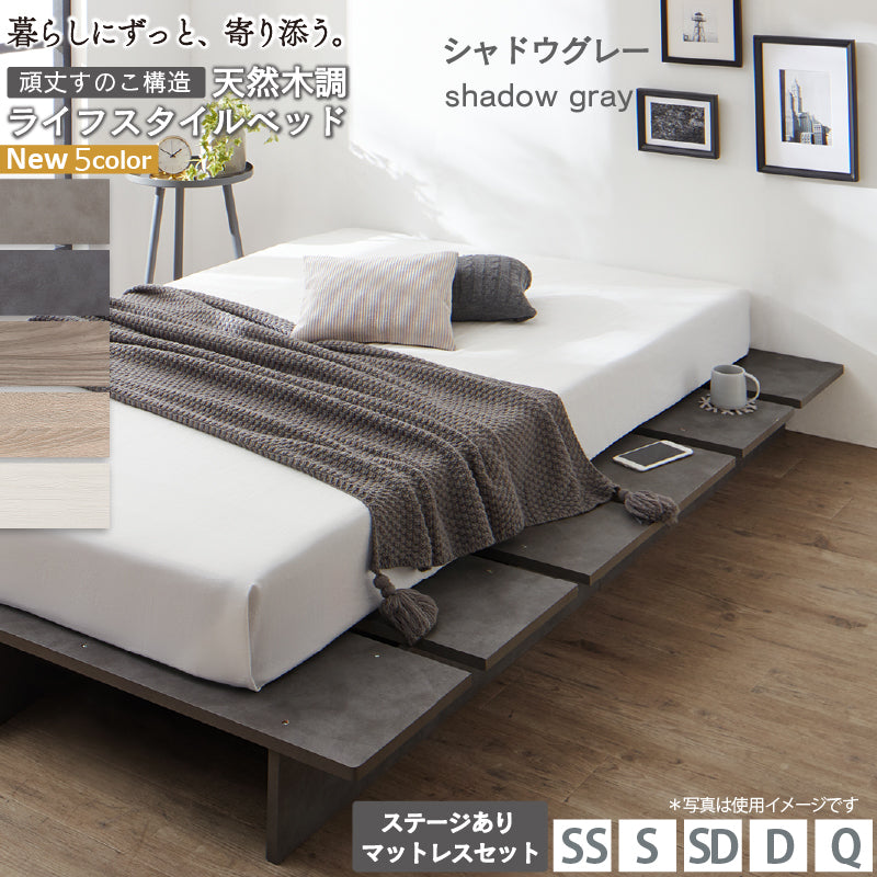 天然木調 すのこ ステージ ローベッド 暮らしにずっと寄り添う KASANE FLAT ステージあり マットレスセット 匠モデルスプリングマットレス ダブル フレームカラー シャドウグレー お客様組立