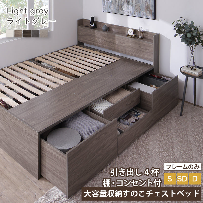 引き出し４杯 天然木調 大容量収納すのこチェストベッド【KASANE】 ベッドフレームのみ シングル フレームカラー ライトグレー お客様組立