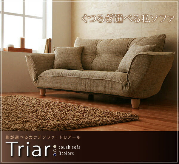 脚が選べるカウチソファ Triar トリアール