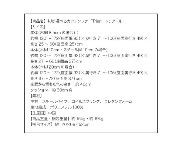 脚が選べるカウチソファ Triar トリアール