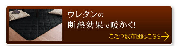 「黒」日本製2タイプから選べるベーシック&ボリュームこたつ掛布団