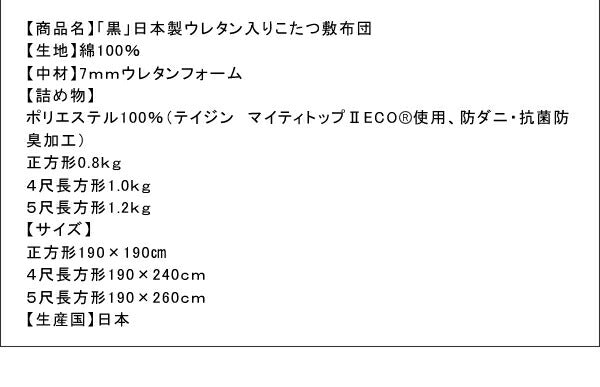 「黒」日本製2タイプから選べるベーシック&ボリュームこたつ掛布団