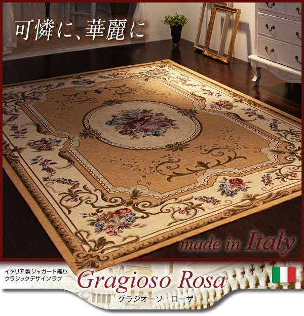イタリア製ジャガード織りクラシックデザインラグ Gragioso Rosa グラジオーソ ローザ