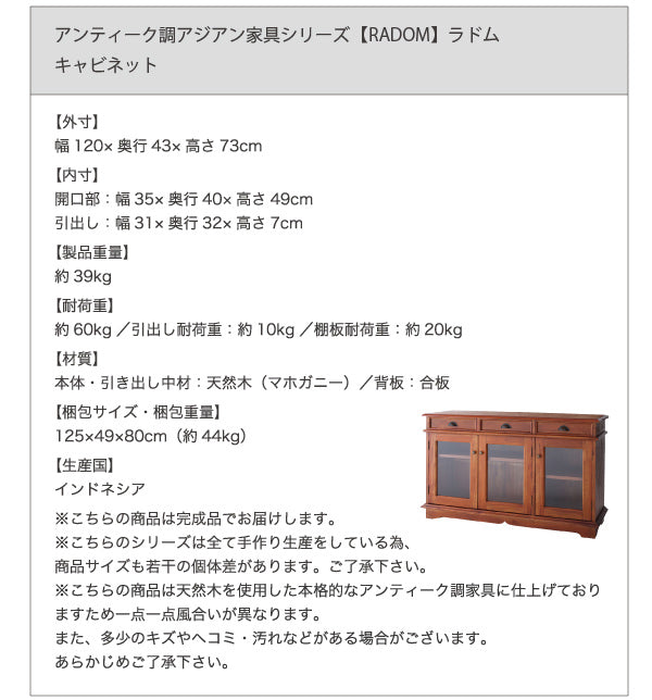 アンティーク調アジアン家具シリーズ RADOM ラドム