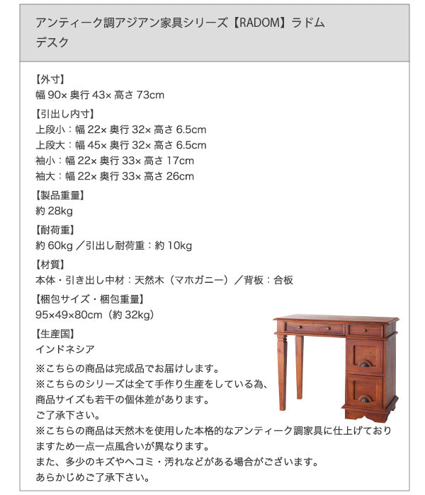 アンティーク調アジアン家具シリーズ RADOM ラドム