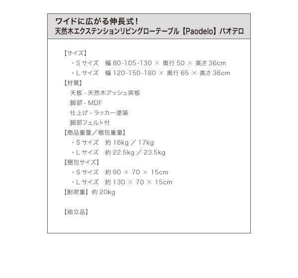 ワイドに広がる伸長式!天然木エクステンションリビングローテーブル Paodelo パオデロ