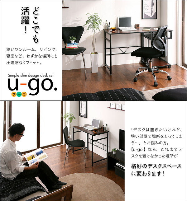 シンプルスリムデザイン 収納付きパソコンデスクセット u-go. ウーゴ