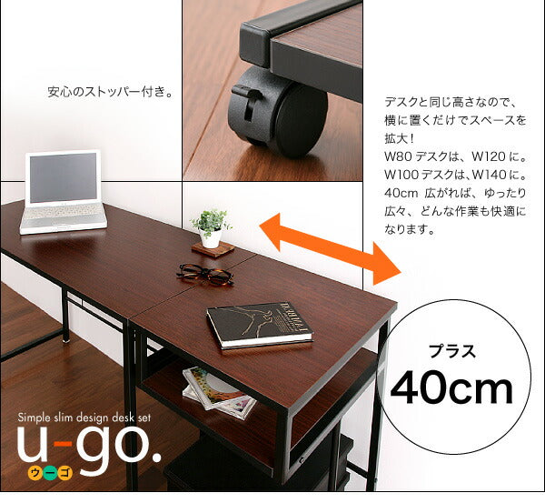 シンプルスリムデザイン 収納付きパソコンデスクセット u-go. ウーゴ