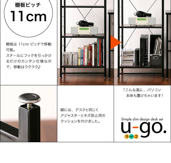 シンプルスリムデザイン 収納付きパソコンデスクセット u-go. ウーゴ