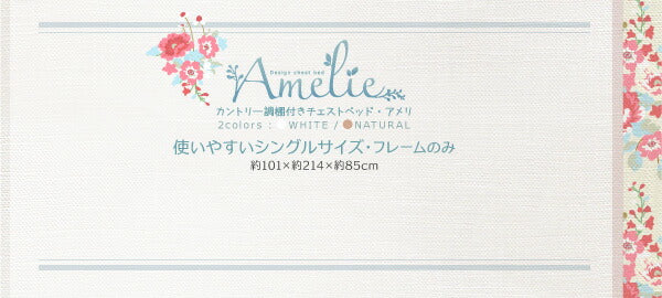 カントリー調棚付きチェストベッド Amelie アメリ