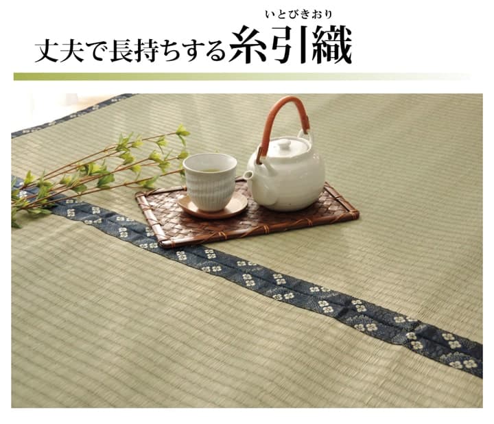 純国産 い草 上敷き はっ水 カーペット 双目織