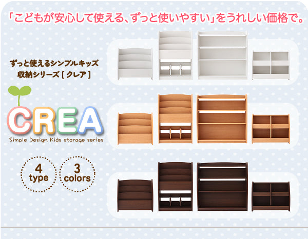 シンプルデザイン キッズ収納家具シリーズ CREA クレア