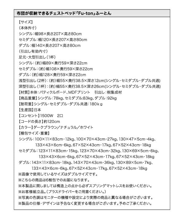 布団が収納できるチェストベッド Fu-ton ふーとん