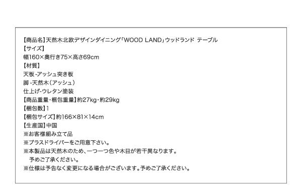 天然木北欧スタイルソファダイニング WOOD LAND ウッドランド