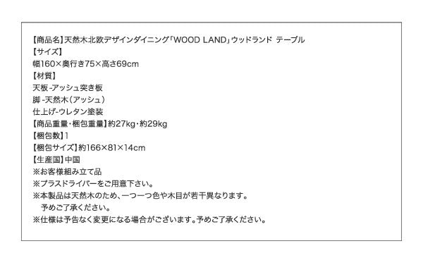 天然木北欧スタイルソファダイニング WOOD LAND ウッドランド